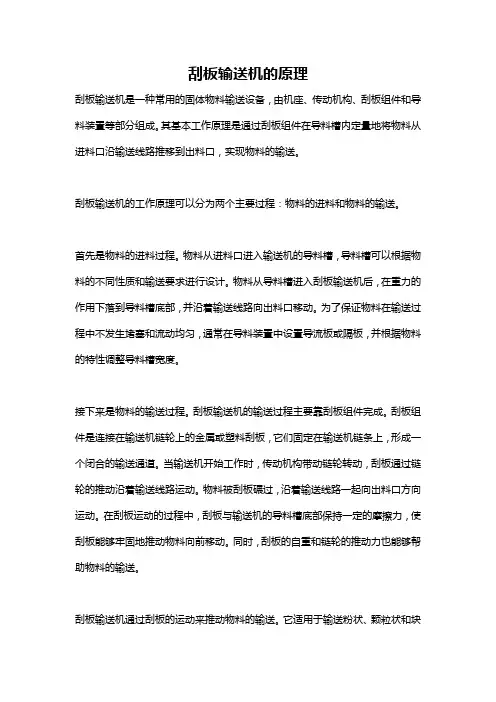 刮板输送机的原理