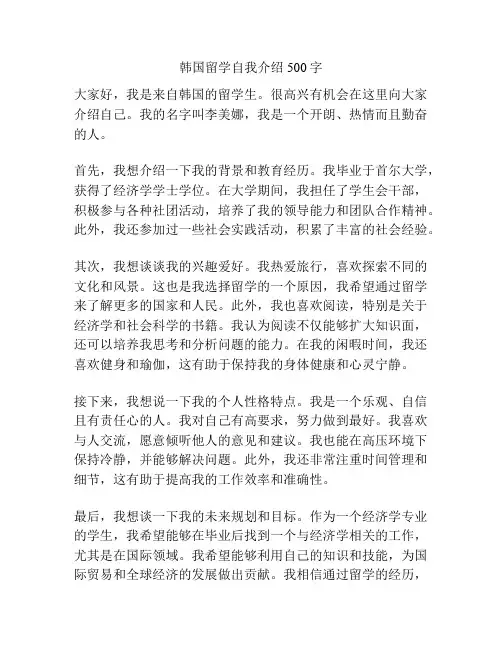 韩国留学自我介绍500字