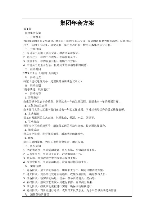 集团年会方案