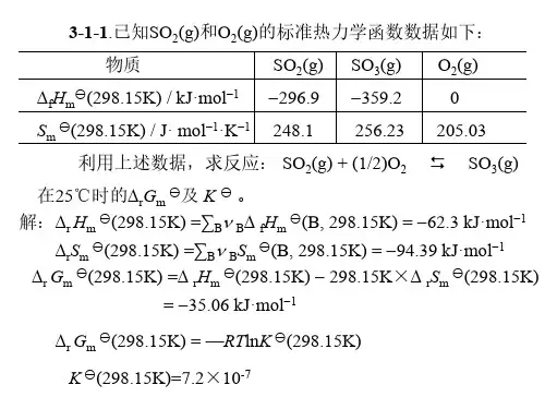 大连理工-物理化学-化学平衡-例题汇编