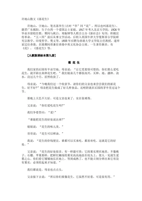许地山散文《落花生》