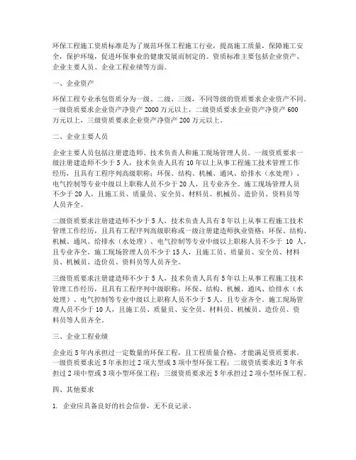 环保工程施工资质标准