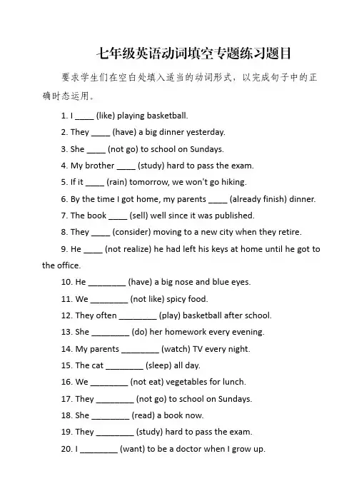 七年级英语动词填空专题练习题目