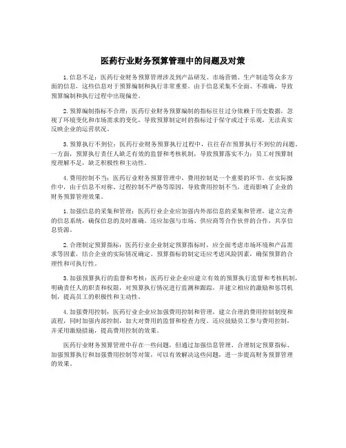 医药行业财务预算管理中的问题及对策
