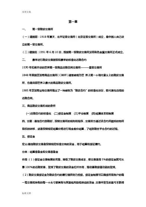 金融衍生工具期末复习重点