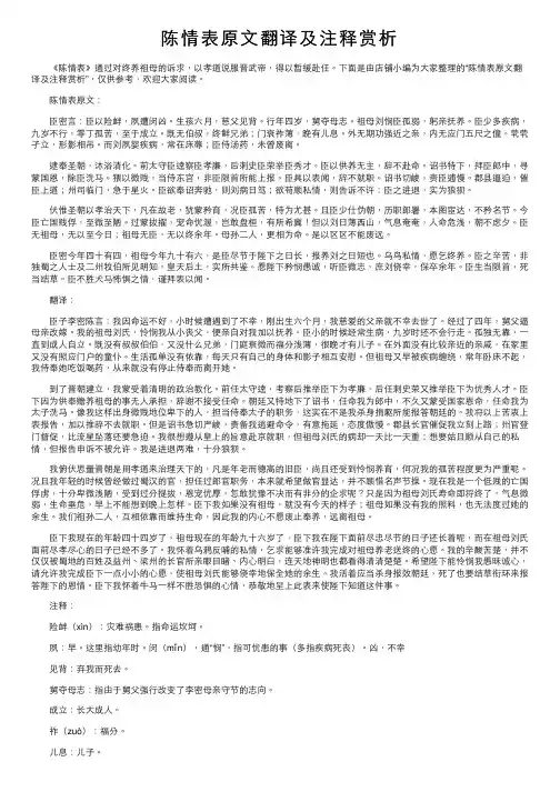 陈情表原文翻译及注释赏析