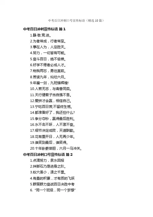 中考百日冲刺口号宣传标语（精选10篇）