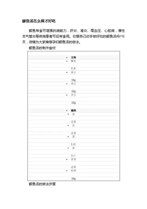 鲫鱼汤怎么做才好吃