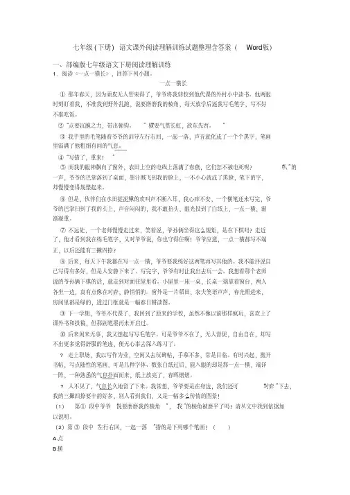 七年级（下册）语文课外阅读理解训练试题含答案（word版）