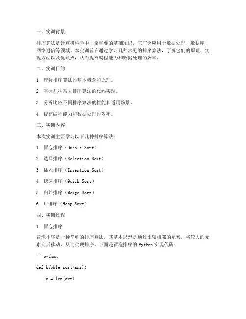 实训报告排序算法