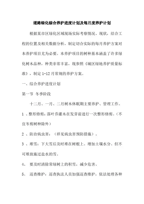 道路绿化综合养护进度计划及每月度养护计划