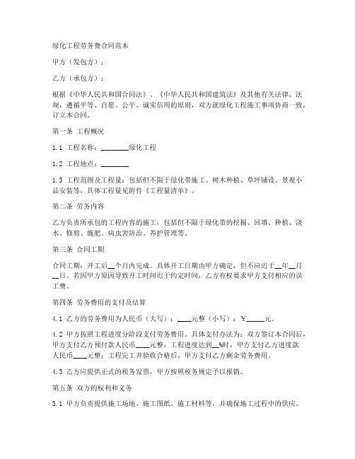 绿化工程劳务费合同范本