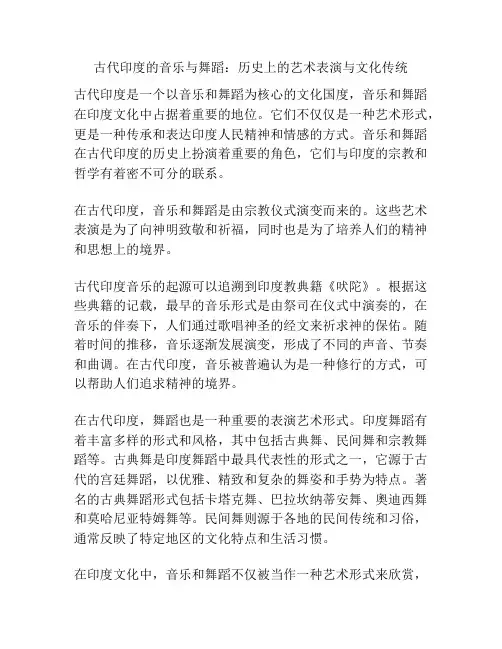 古代印度的音乐与舞蹈：历史上的艺术表演与文化传统