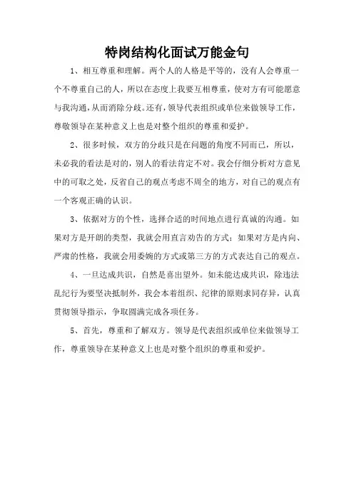 特岗结构化面试万能金句