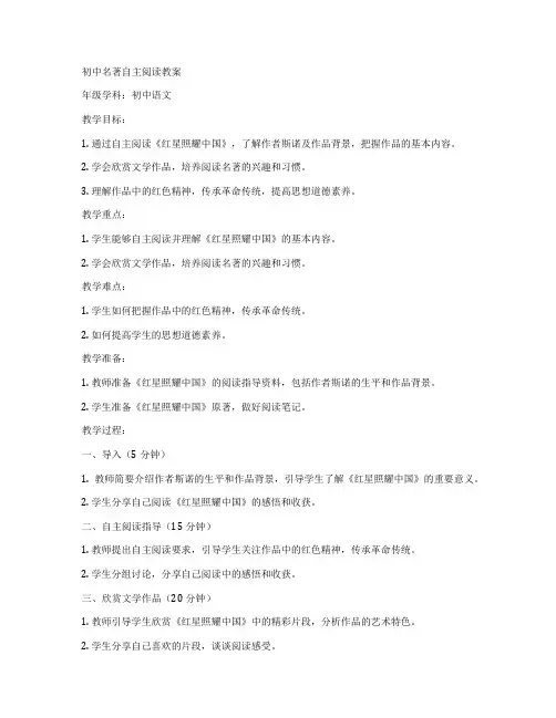 初中名著自主阅读教案