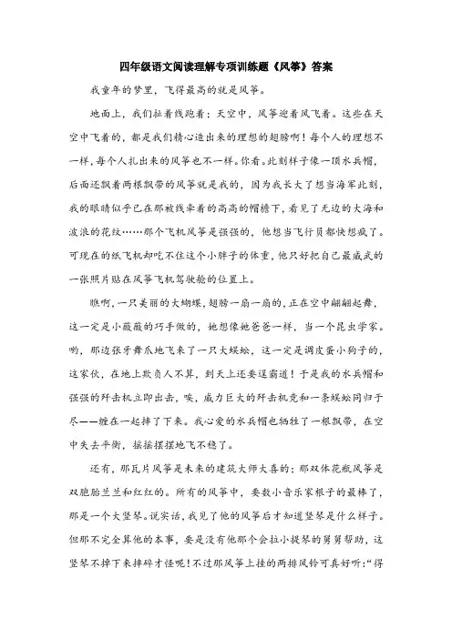 四年级语文阅读理解专项训练题《风筝》答案