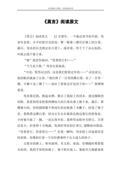 《莫言》阅读原文