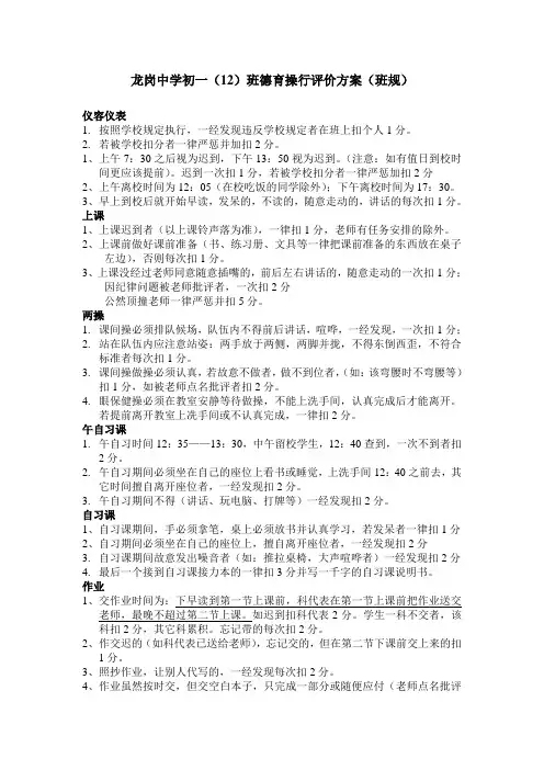 初一(12)班德育操行评价方案(班规)