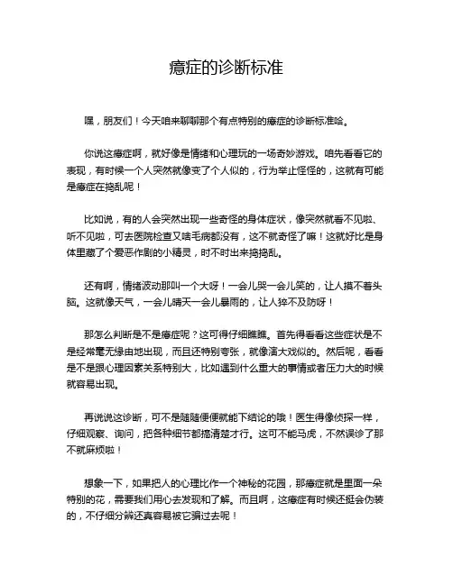 癔症的诊断标准