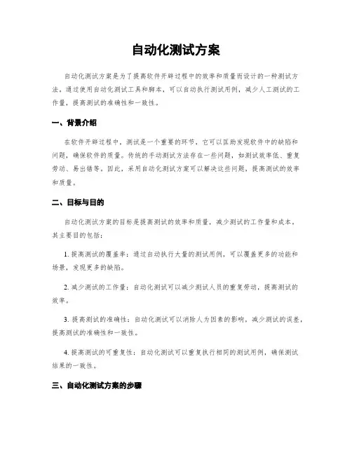自动化测试方案