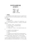 音乐学专业培养方案