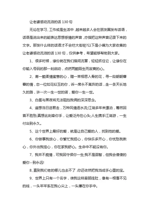 让老婆感动流泪的话130句