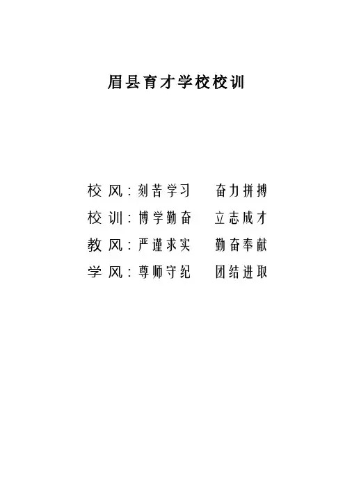 校风、校训、教风、学风(及解读)