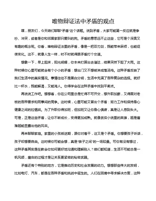 唯物辩证法中矛盾的观点