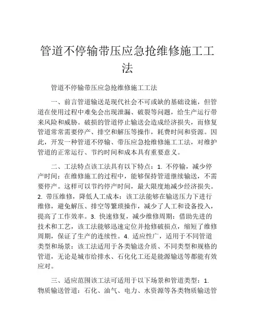 管道不停输带压应急抢维修施工工法(2)