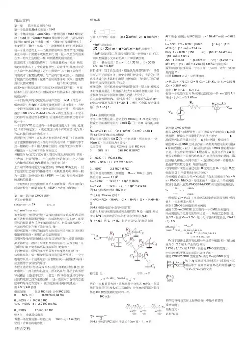 最新数字集成电路--电路、系统与设计(第二版)复习资料