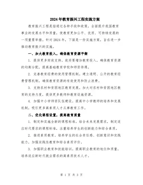 2024年教育振兴工程实施方案