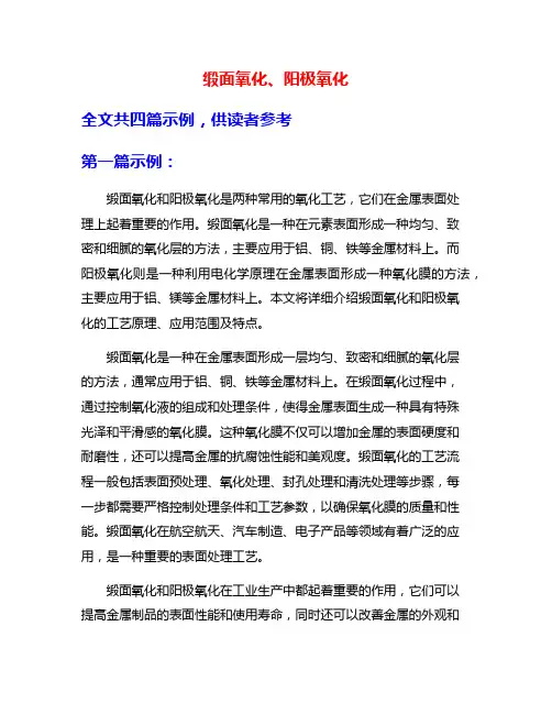 缎面氧化、阳极氧化