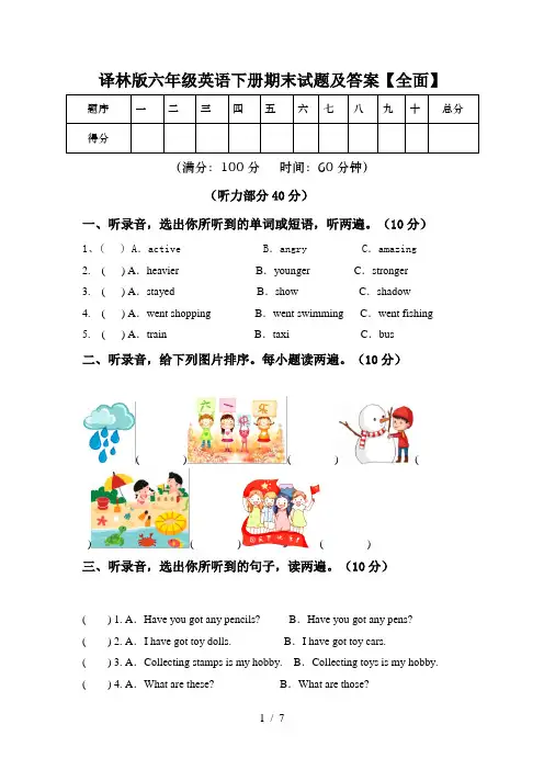 译林版六年级英语下册期末试题及答案【全面】