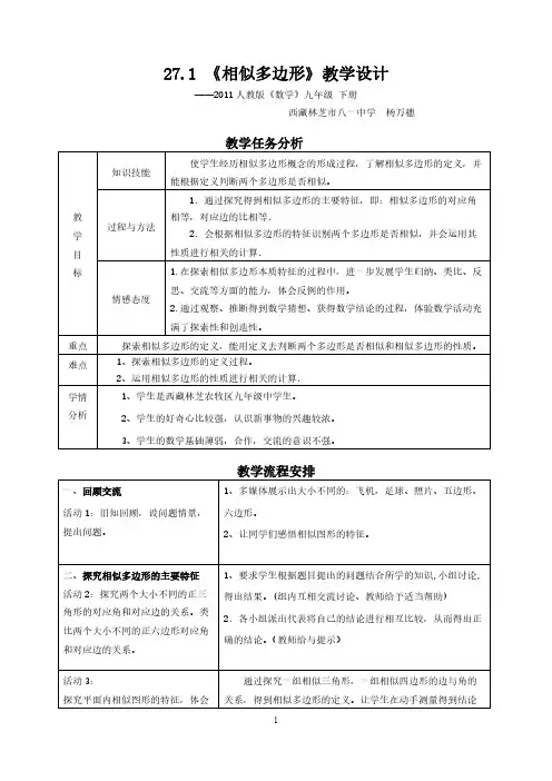 相似多边形 初中九年级初三数学教案教学设计教学反思 人教版