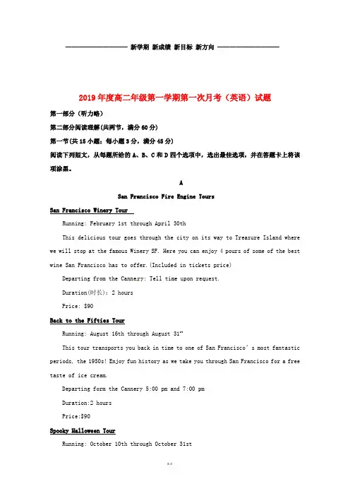 高二英语上学期第一次月考试题 新人教-新版