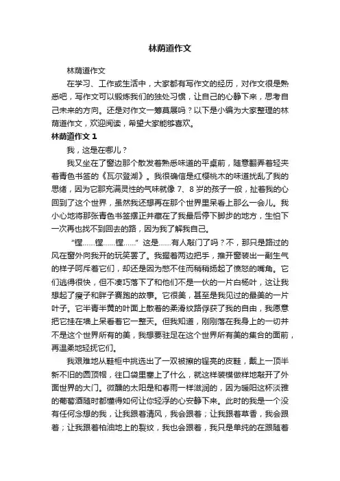 林荫道作文