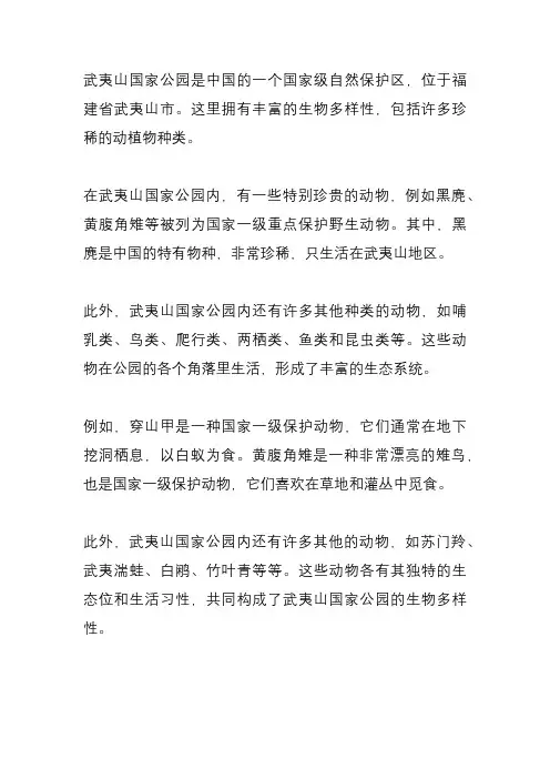 武夷山国家公园的动物介绍