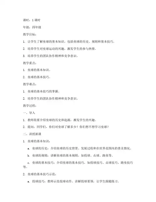 小学垒球简介教案模板范文