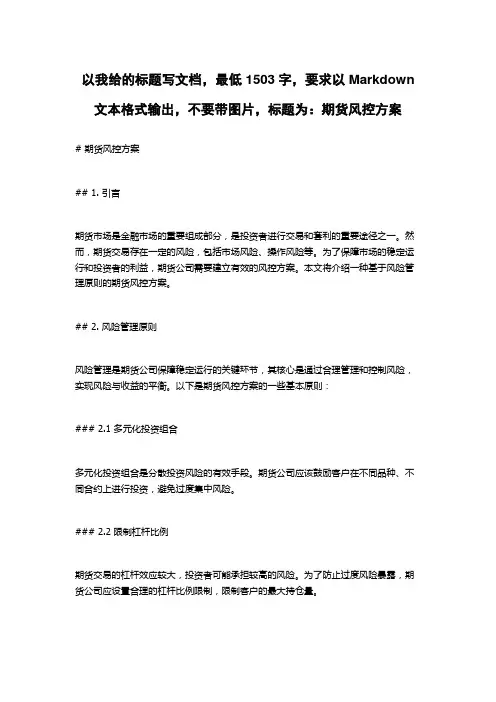 期货风控方案
