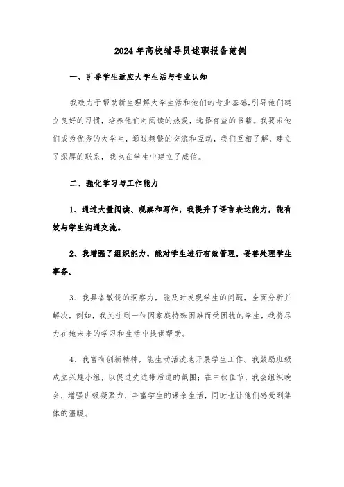 2024年高校辅导员述职报告范例（5篇）