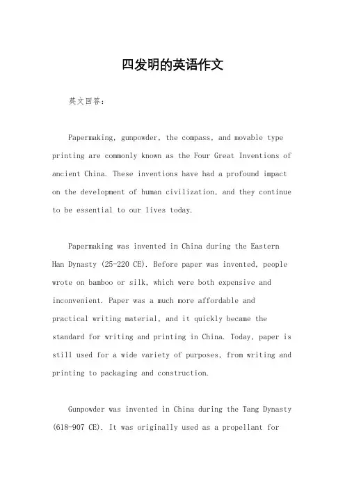 四发明的英语作文