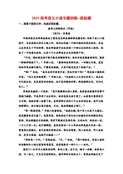 2023高考语文小说专题训练--拟标题(含参考答案)