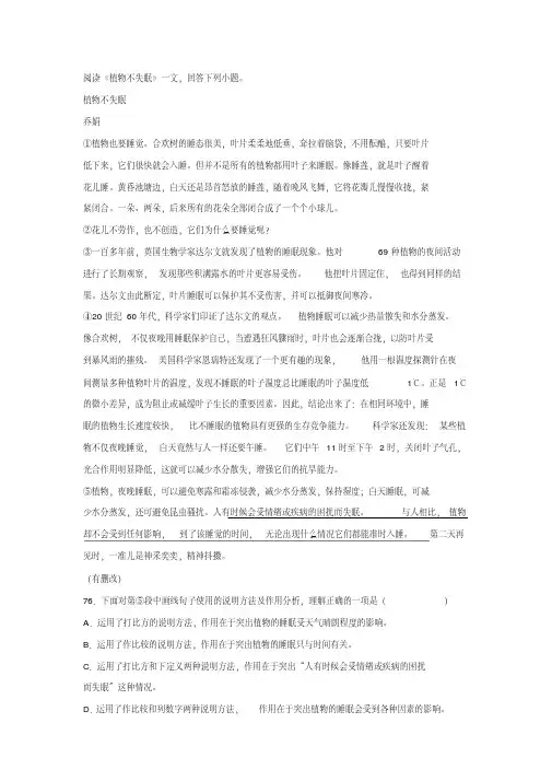 《植物不失眠》阅读练习及答案