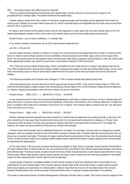 英语阅读：利率如何影响债券的价格？