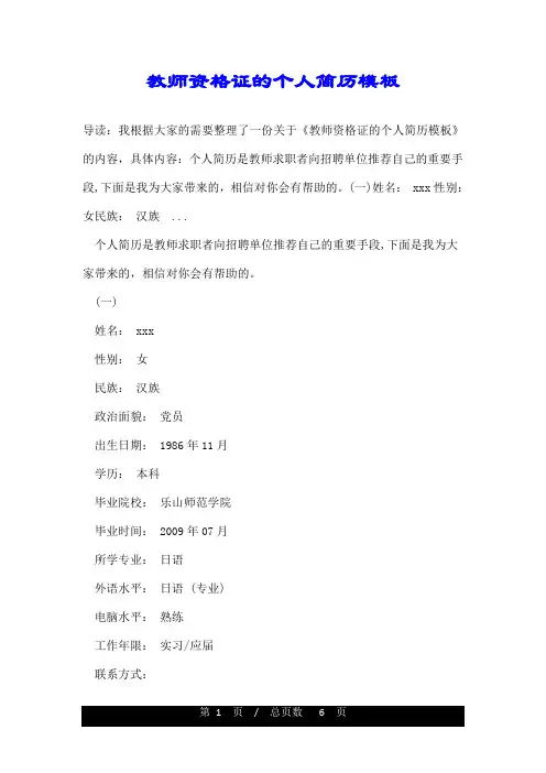 教师资格证的个人简历模板