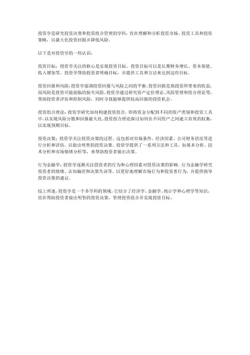 投资学的认识