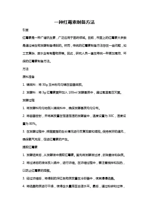 一种红霉素制备方法