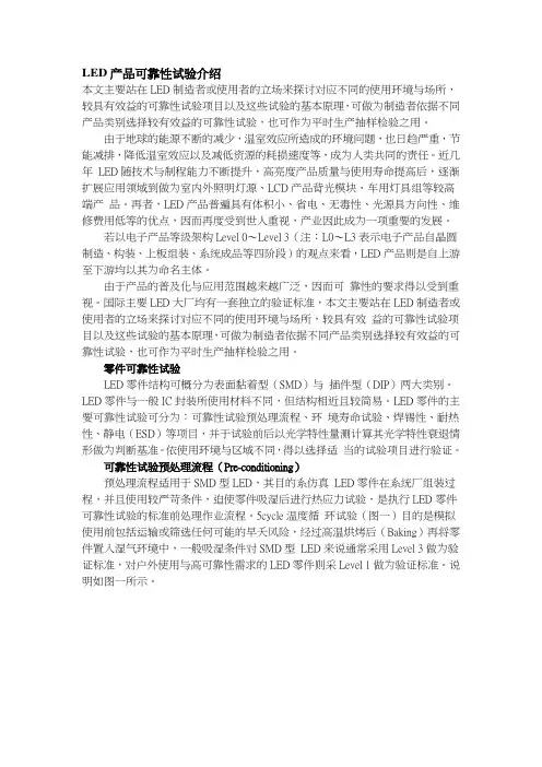 LED产品可靠性试验介绍
