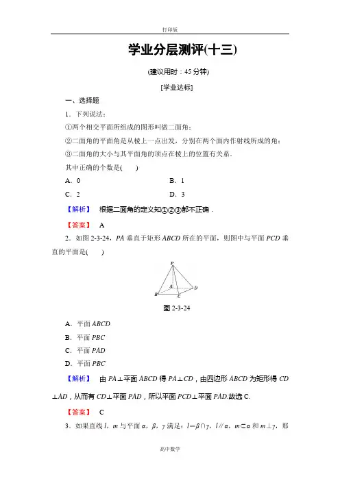 人教新课标版数学必修2第2章 学业分层测评13直线与平面平行的性质
