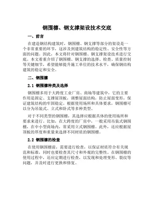 钢围檩、钢支撑架设技术交底